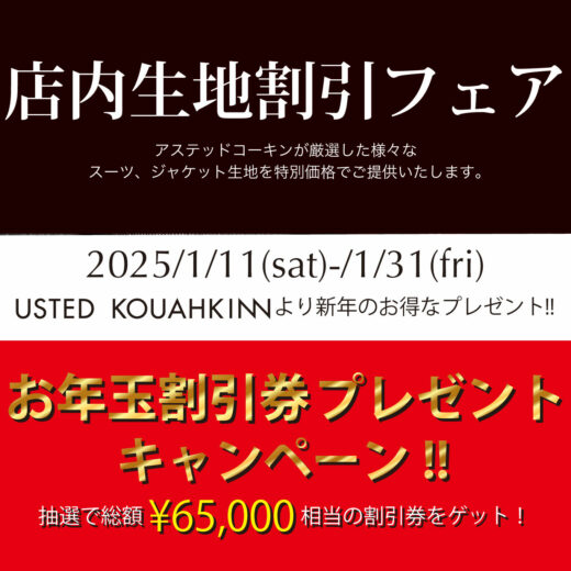 写真:2025年お年玉企画