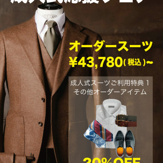 写真:成人式応援キャンペーン