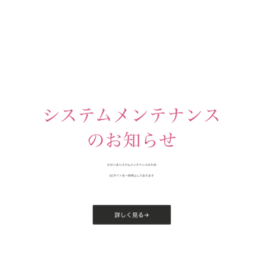写真:【重要】システムメンテナンスのお知らせ