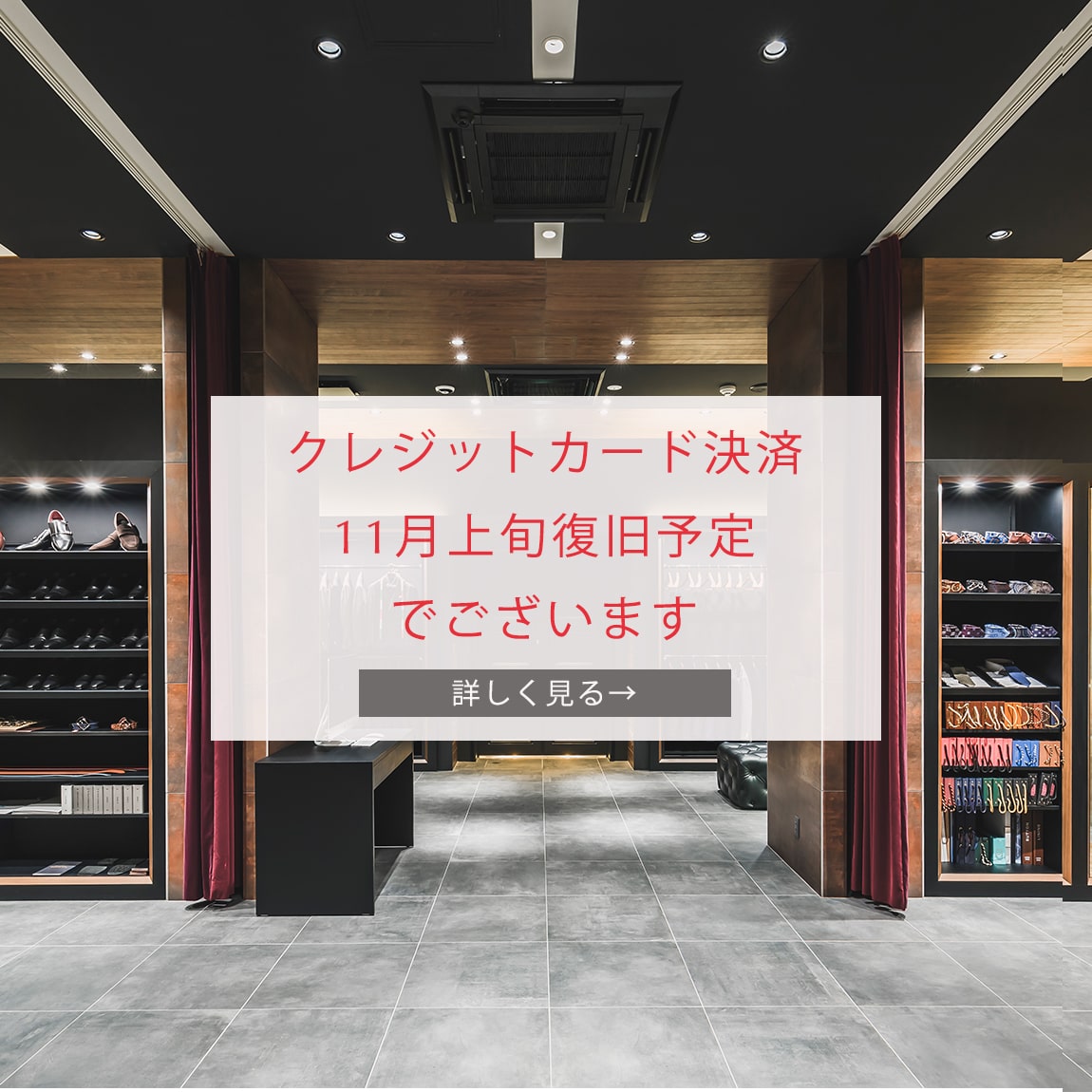 クレジット決済復旧のお知らせ