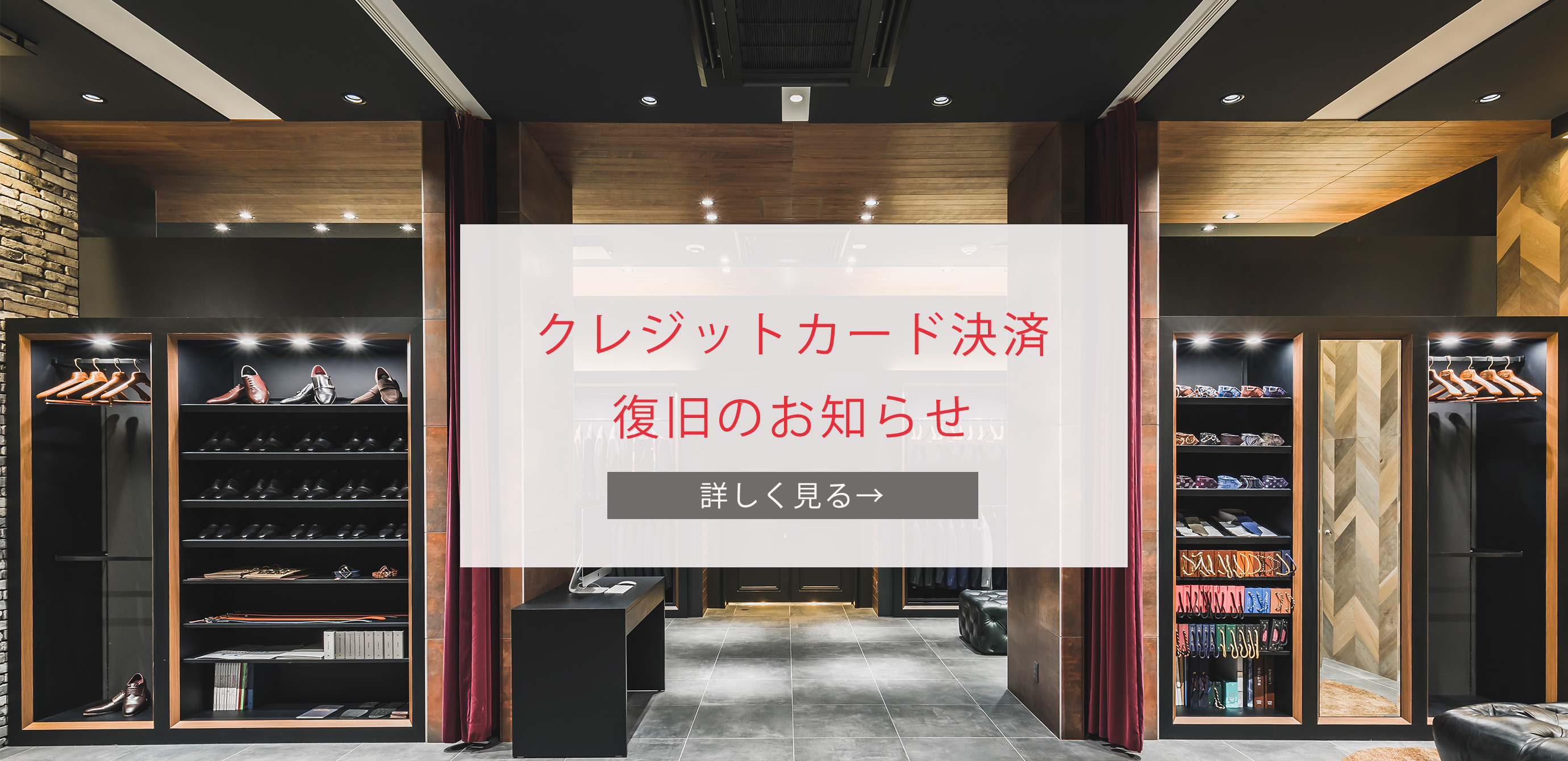 クレジット決済復旧のお知らせ