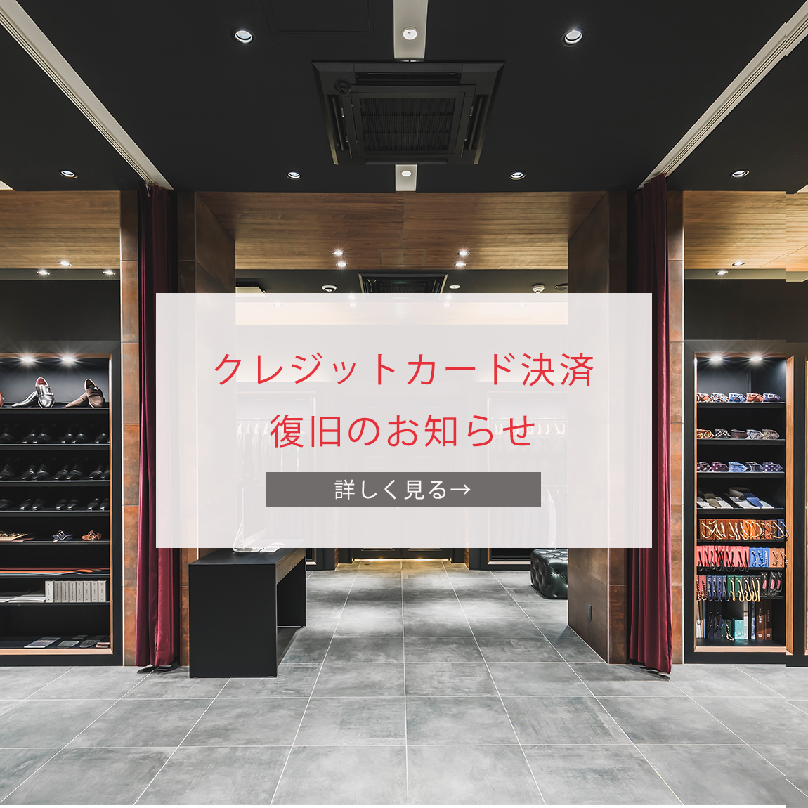 クレジット決済復旧のお知らせ