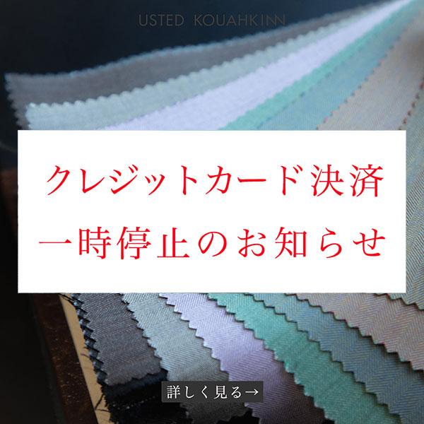 クレジット決済一時停止のお知らせ