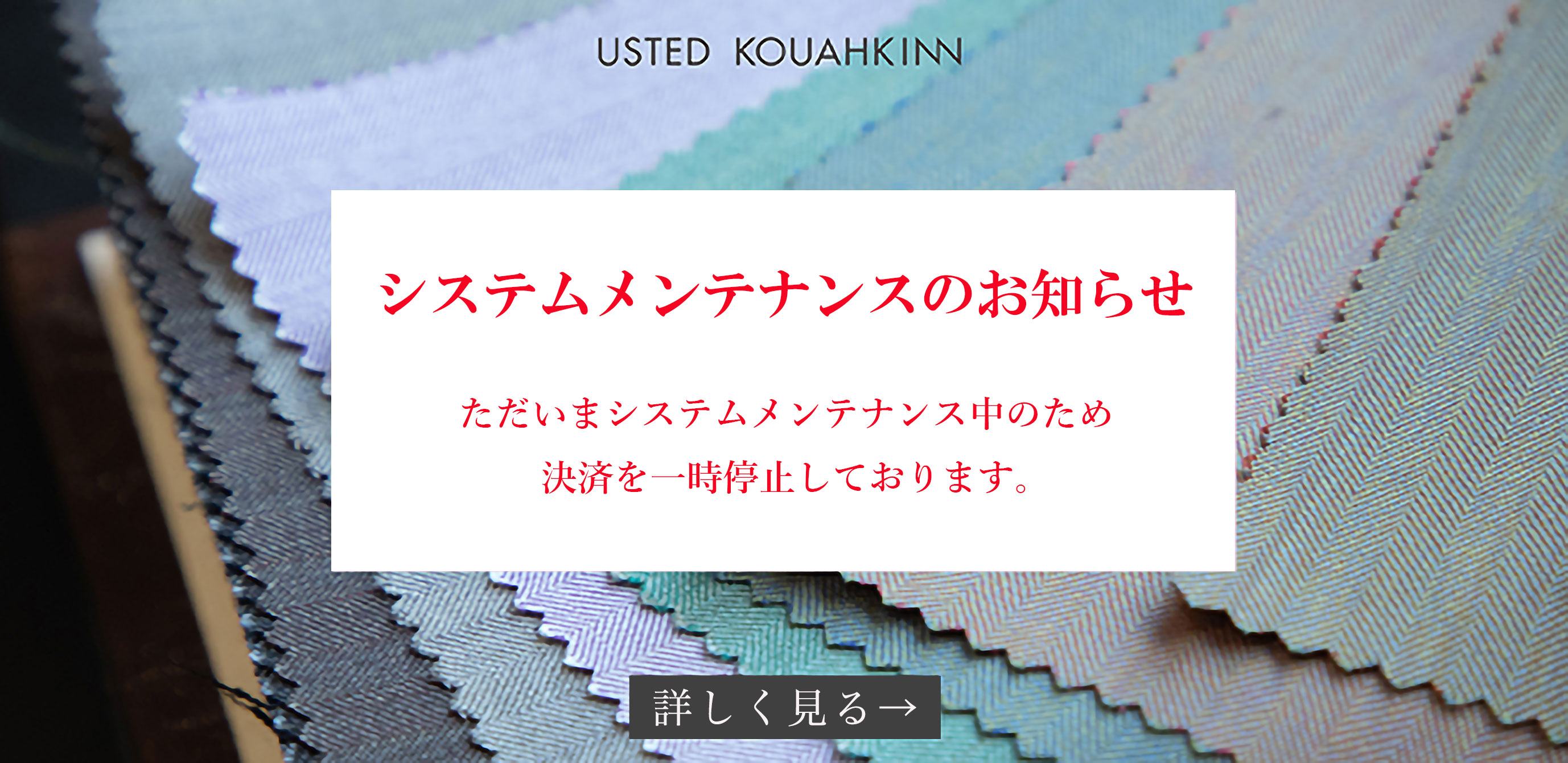 メンテナンスのお知らせ