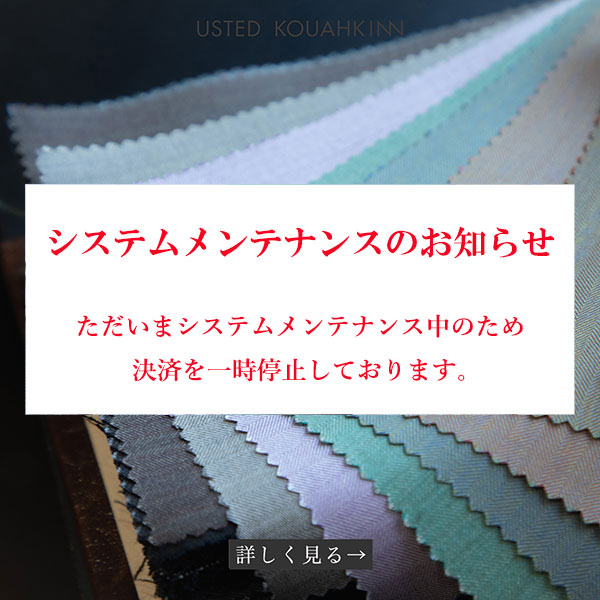 メンテナンスのお知らせ